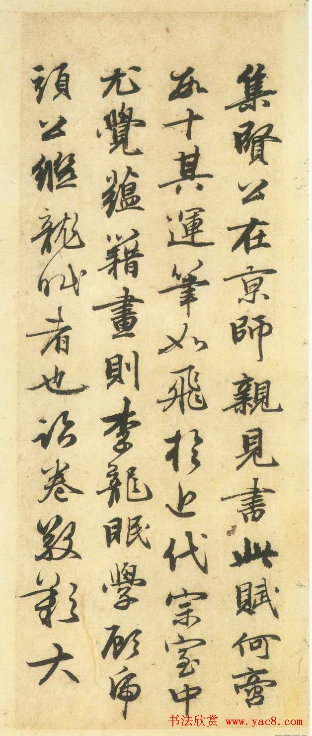 赵孟頫行书欣赏《后赤壁赋》