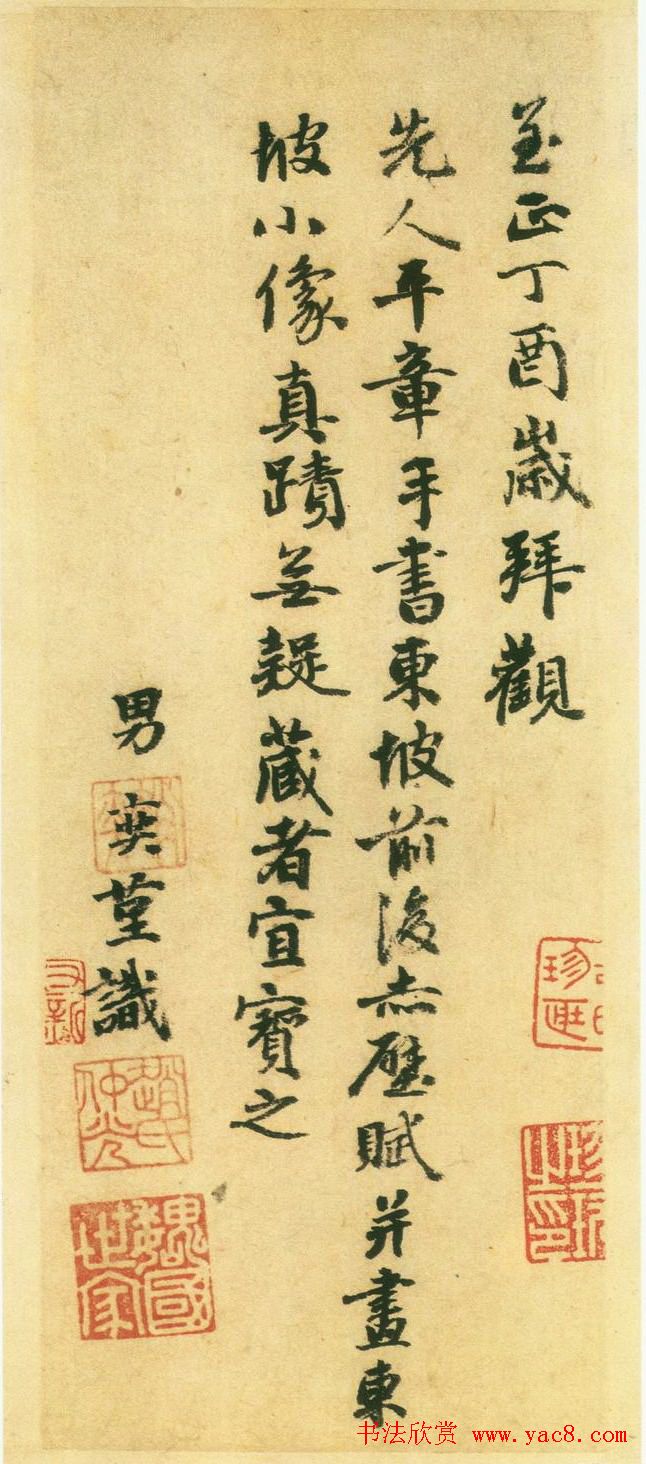 赵孟頫行书欣赏《后赤壁赋》