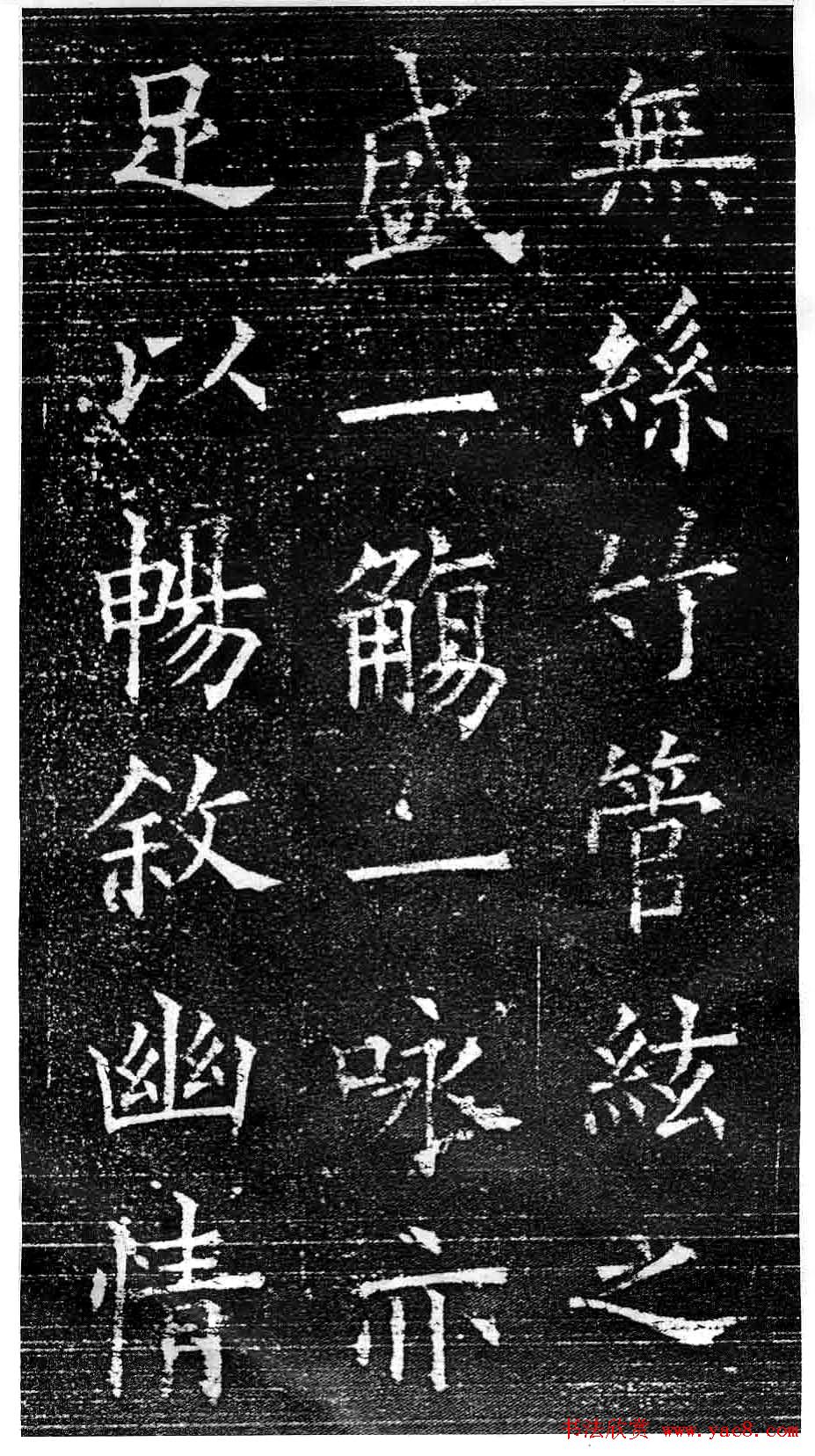 欧阳询楷书字帖《兰亭记》