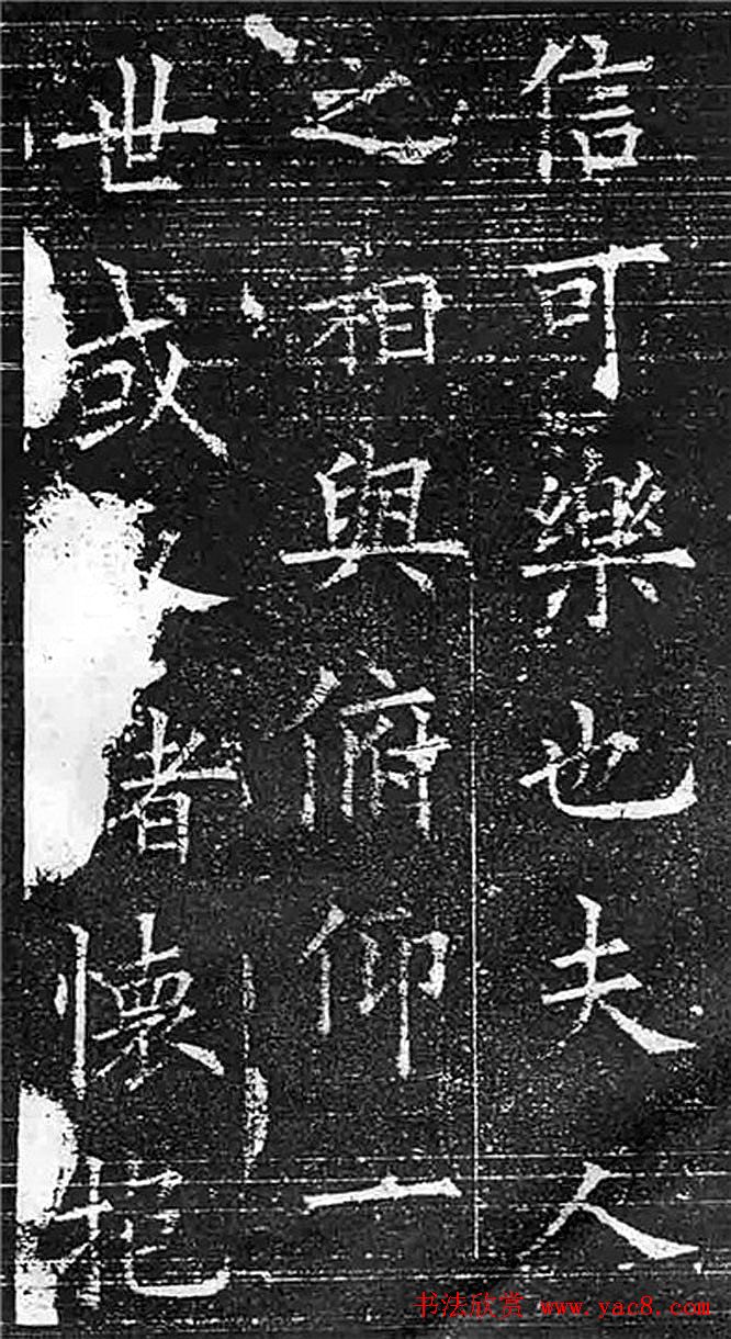 欧阳询楷书字帖《兰亭记》