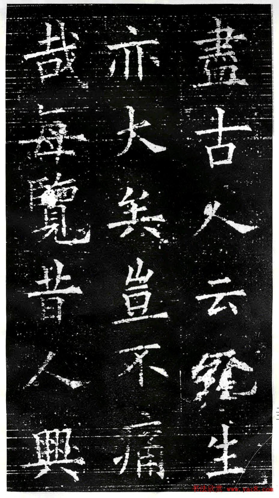 欧阳询楷书字帖《兰亭记》