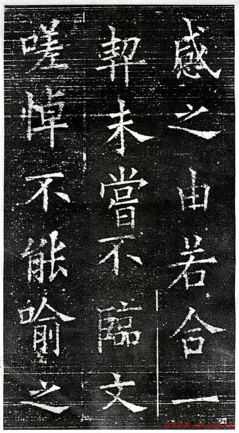 欧阳询楷书字帖《兰亭记》