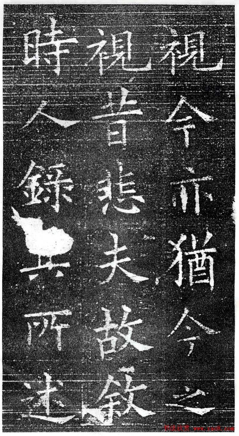 欧阳询楷书字帖《兰亭记》