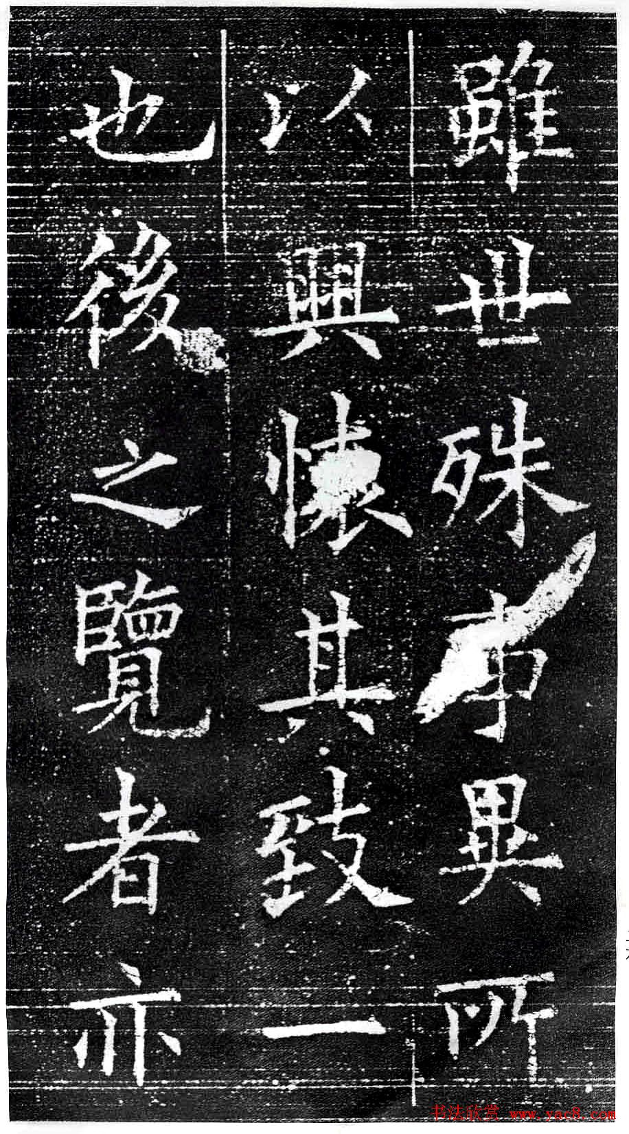 欧阳询楷书字帖《兰亭记》