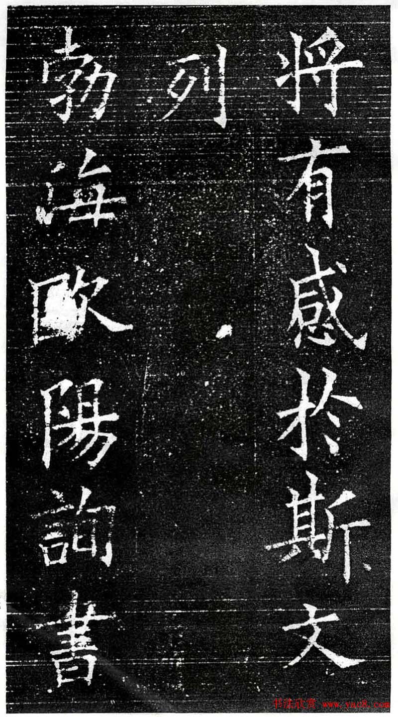 欧阳询楷书字帖《兰亭记》