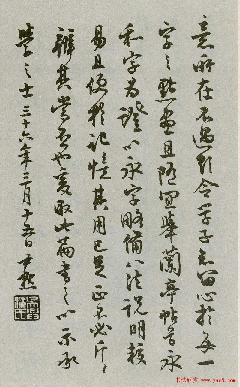 沈尹默书法作品网络大展