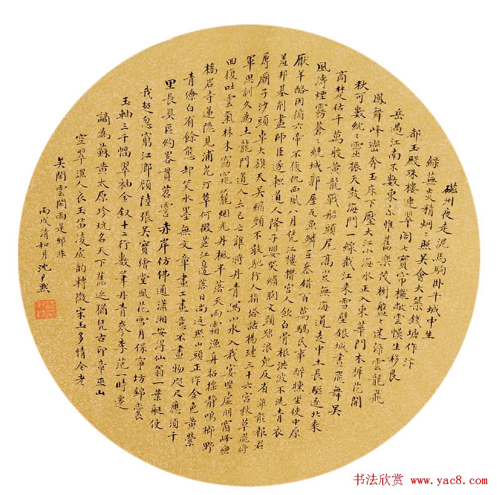 沈尹默书法作品网络大展