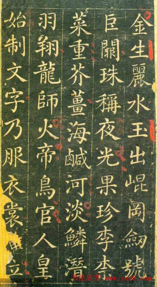 清代王杰楷书欣赏《千字文》