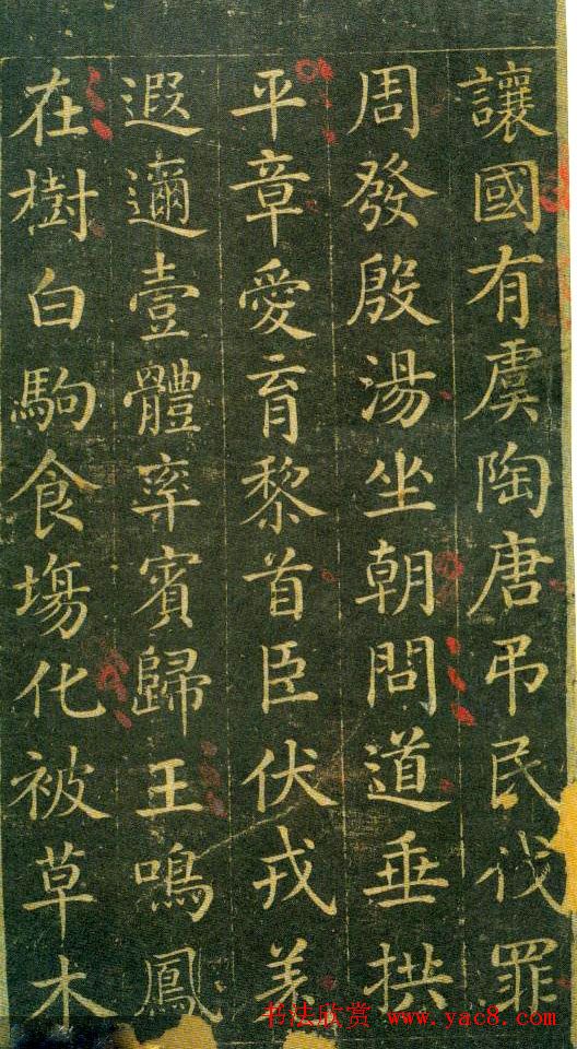 清代王杰楷书欣赏《千字文》