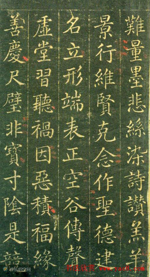 清代王杰楷书欣赏《千字文》