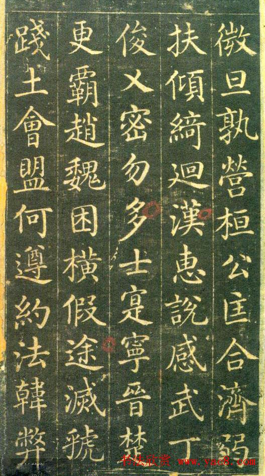 清代王杰楷书欣赏《千字文》