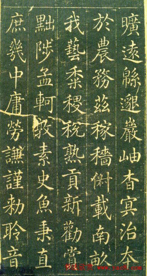 清代王杰楷书欣赏《千字文》