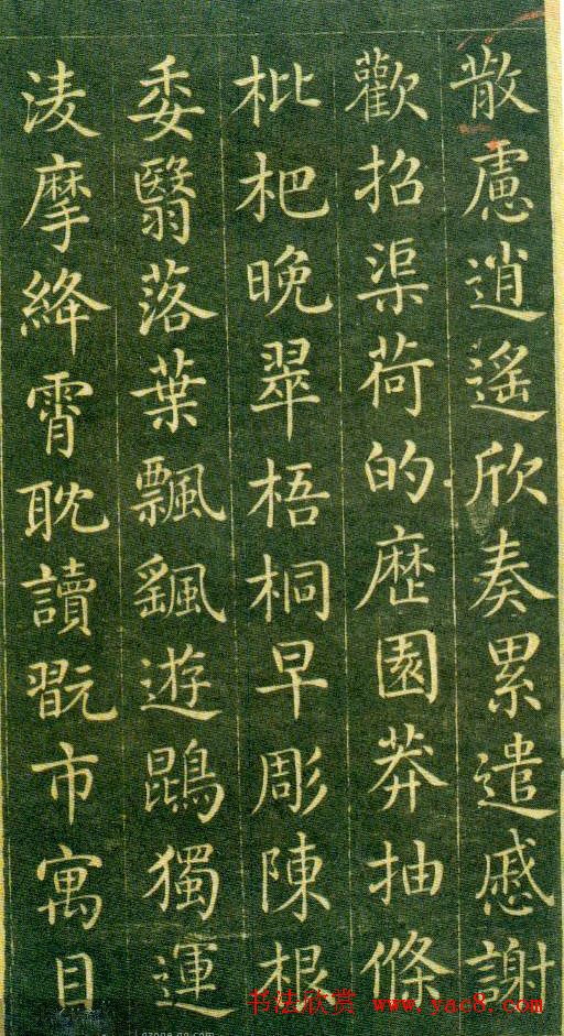 清代王杰楷书欣赏《千字文》