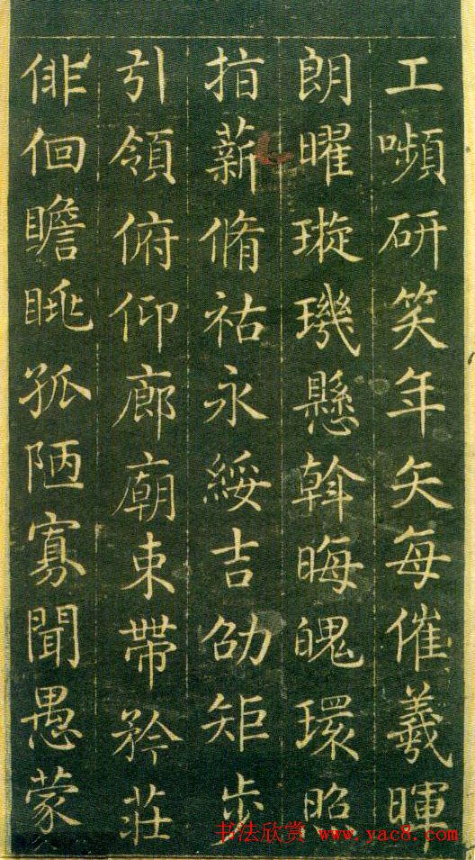 清代王杰楷书欣赏《千字文》