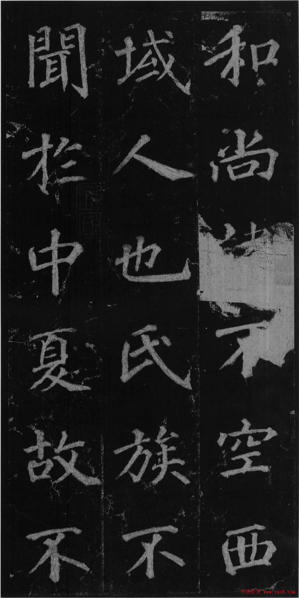 徐浩书法欣赏《不空和尚碑》