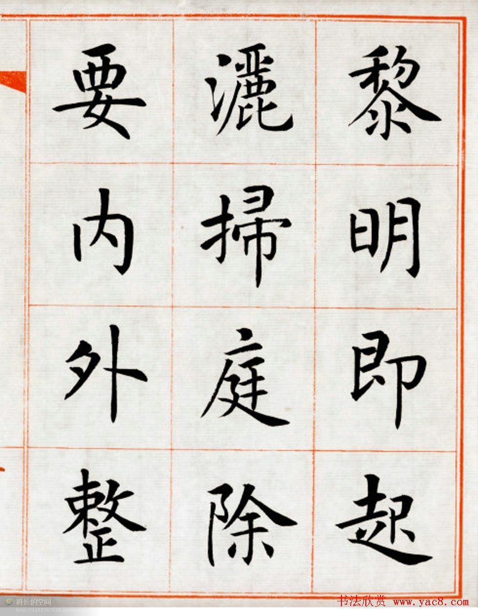 杨华楷书欣赏《朱子家训》