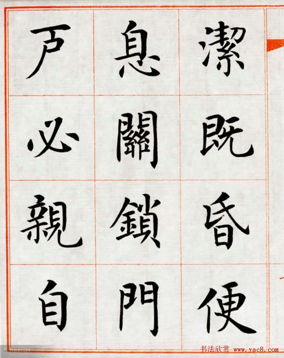 杨华楷书欣赏《朱子家训》