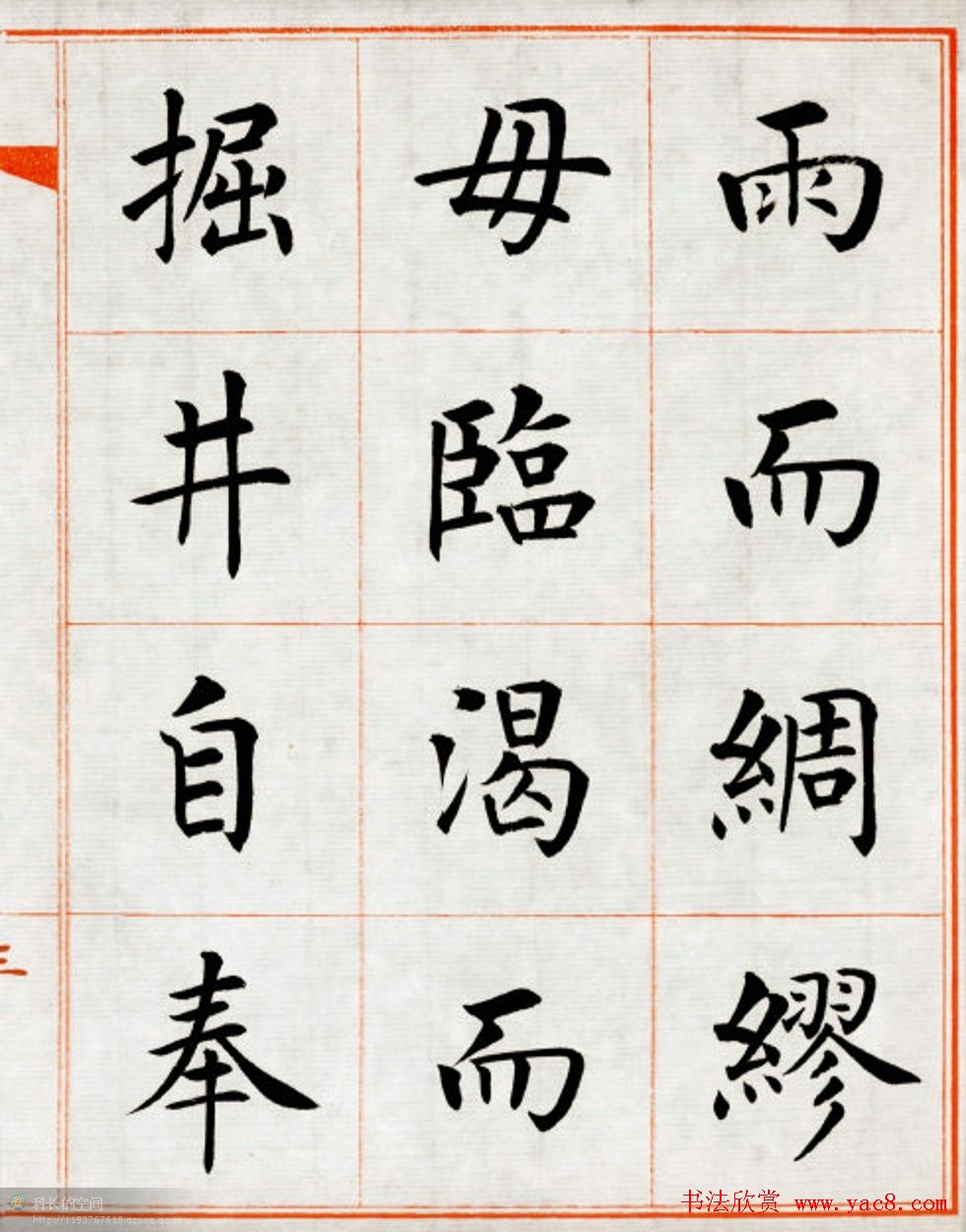 杨华楷书欣赏《朱子家训》