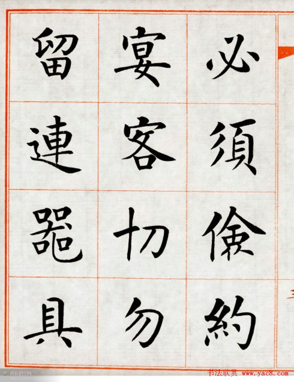 杨华楷书欣赏《朱子家训》