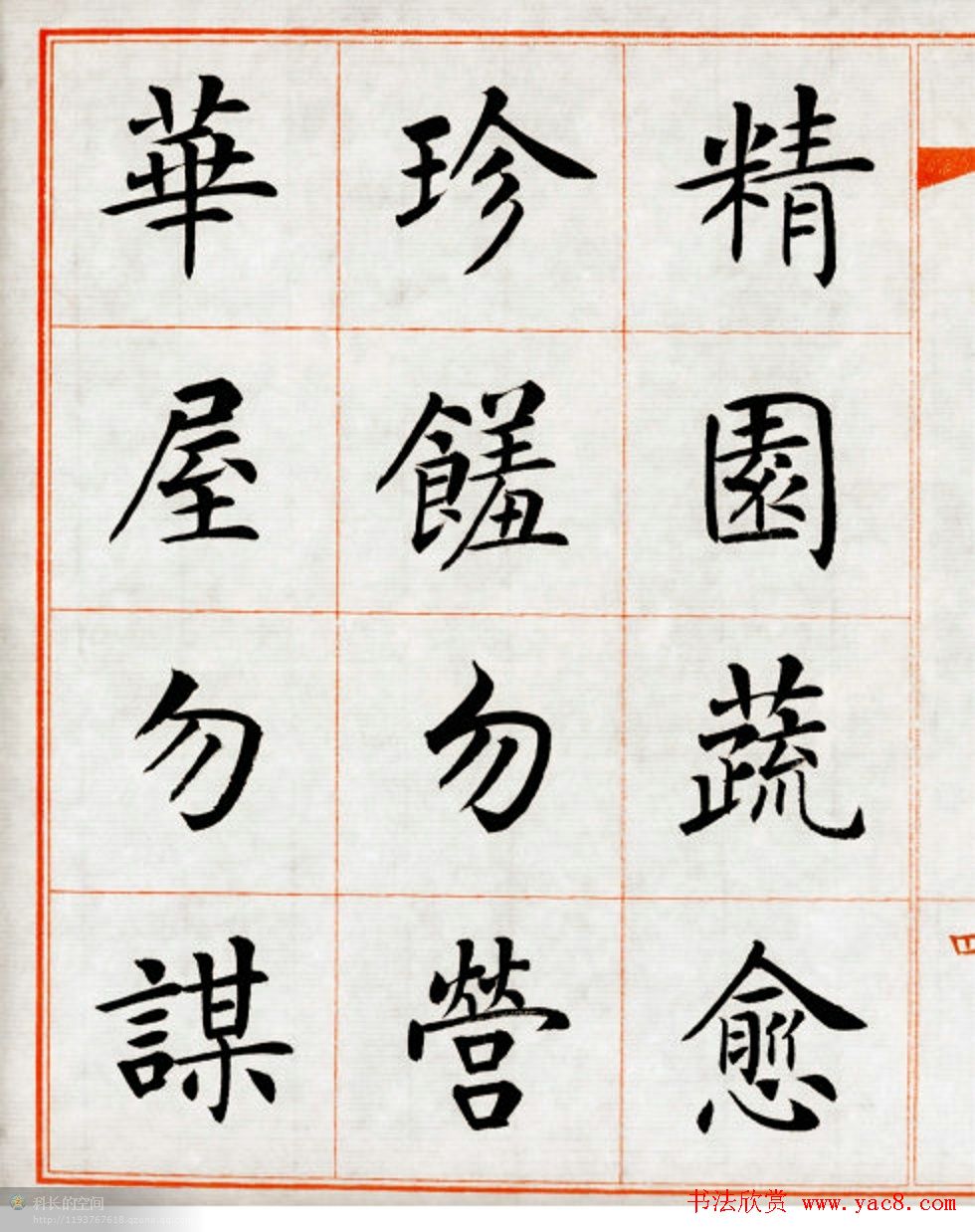 杨华楷书欣赏《朱子家训》