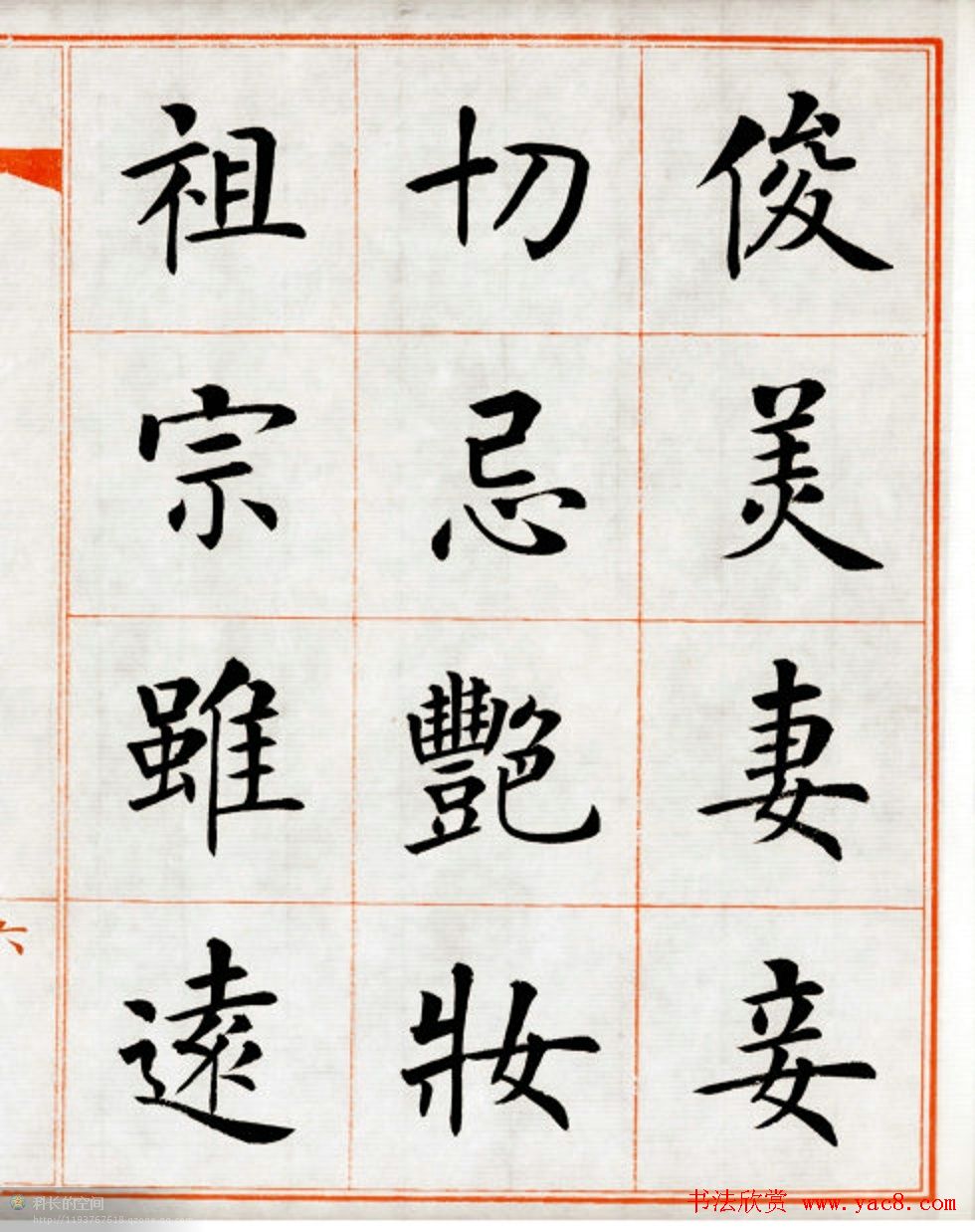 杨华楷书欣赏《朱子家训》