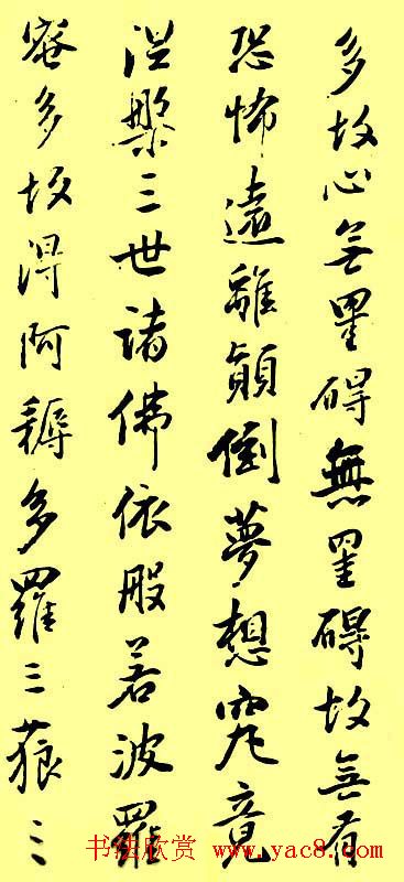 董香光书法作品欣赏《心经》