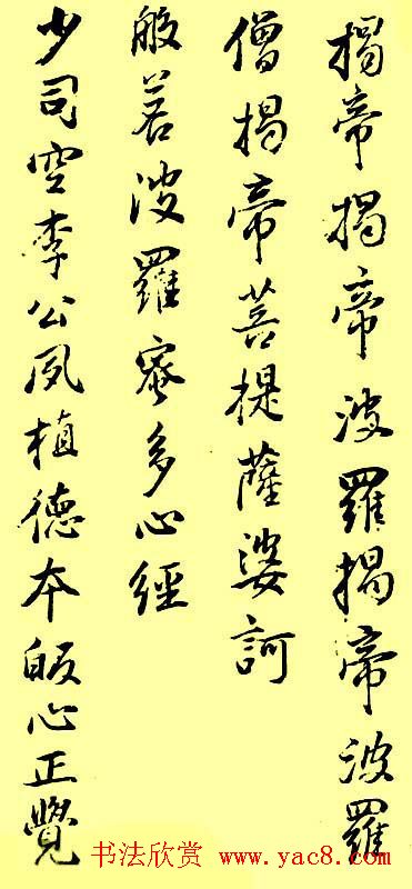 董香光书法作品欣赏《心经》