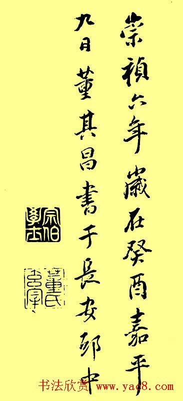 董香光书法作品欣赏《心经》