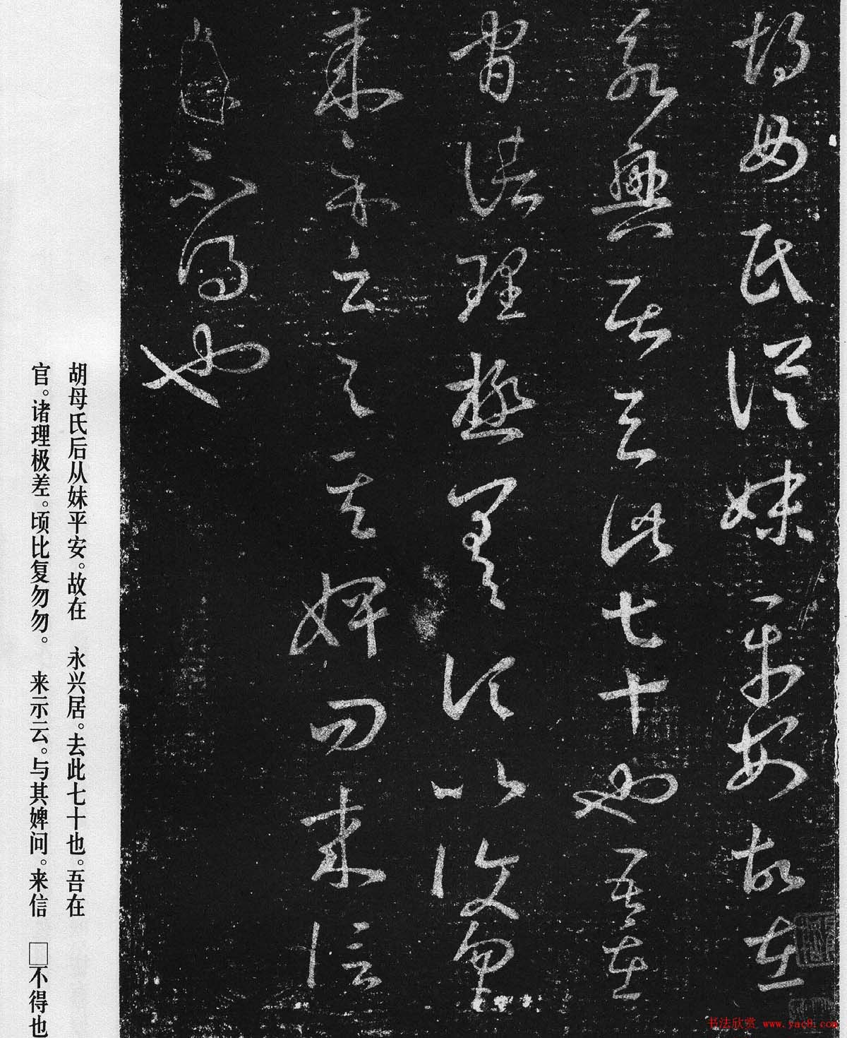 王羲之《汉时帖》唐人摹本