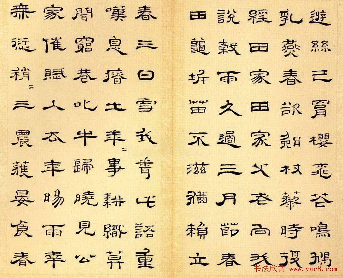 朱岷隶书欣赏《渔洋山人诗册》 朱岷隶书欣赏《渔洋山人诗册》