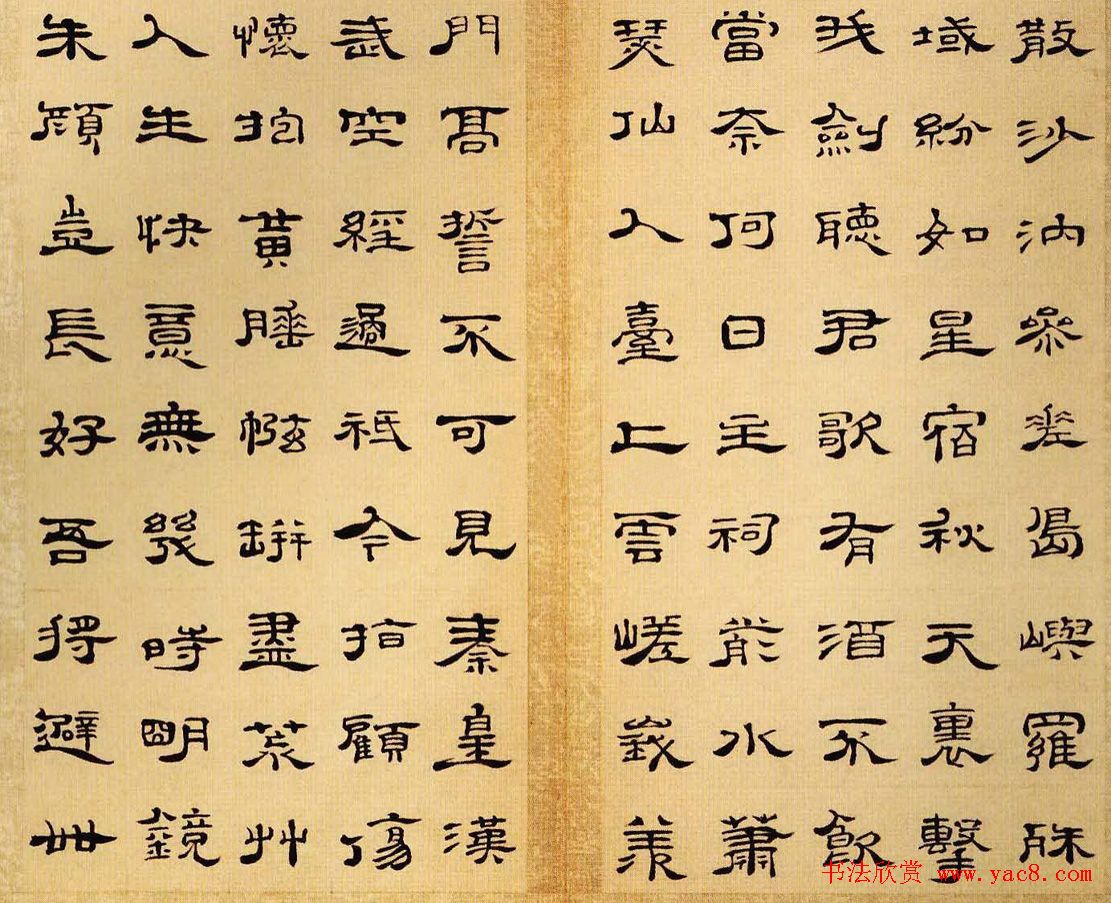 朱岷隶书欣赏《渔洋山人诗册》 朱岷隶书欣赏《渔洋山人诗册》