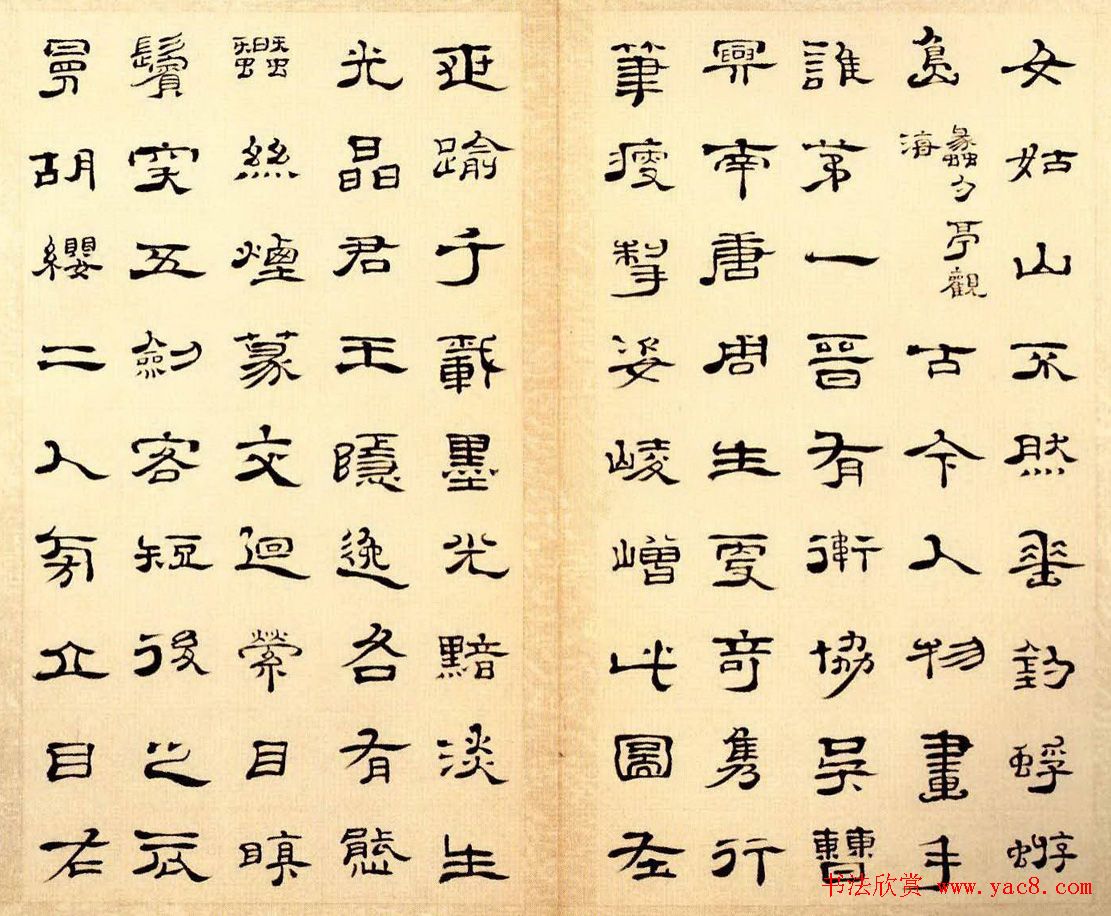 朱岷隶书欣赏《渔洋山人诗册》 朱岷隶书欣赏《渔洋山人诗册》