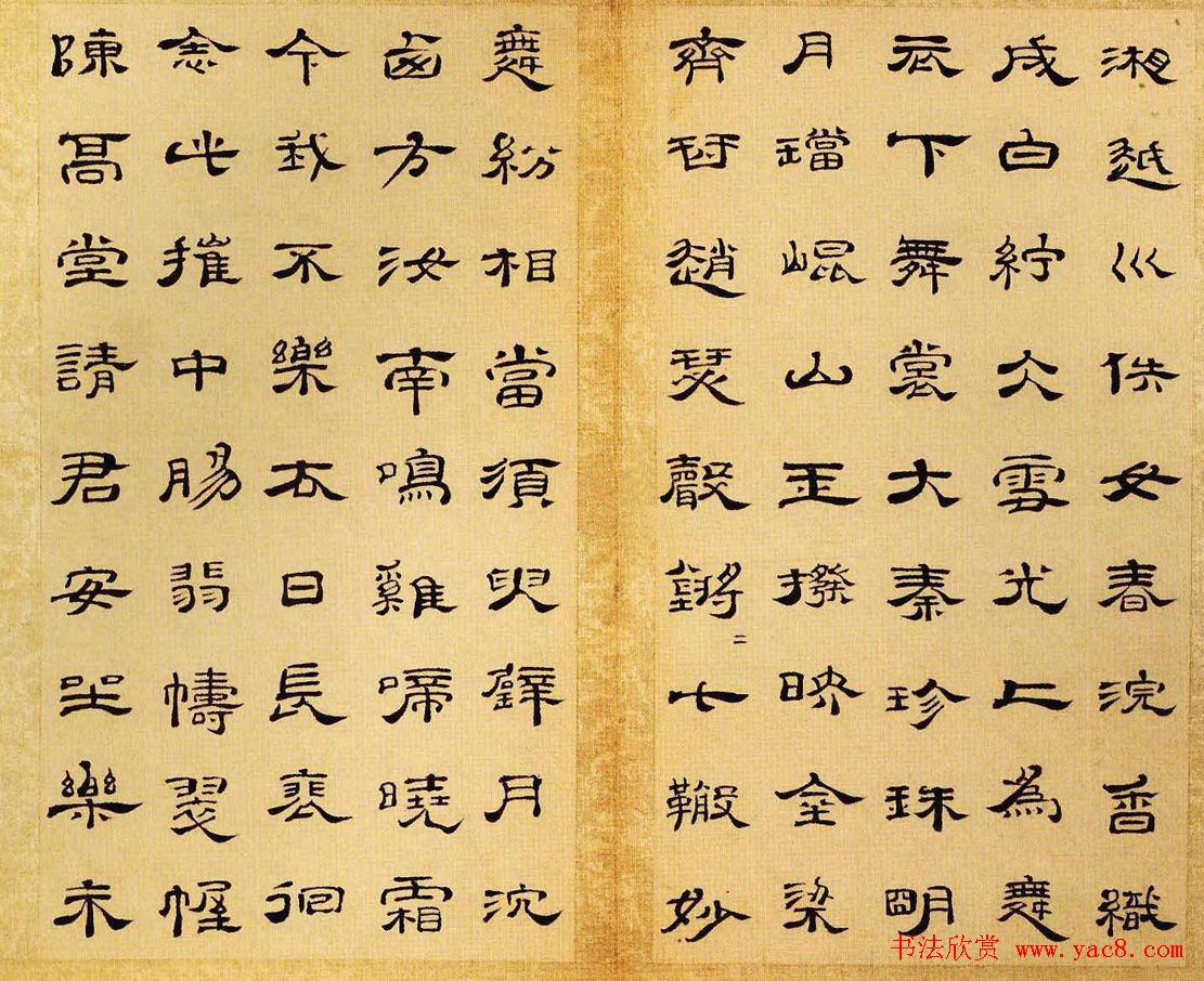 朱岷隶书欣赏《渔洋山人诗册》 朱岷隶书欣赏《渔洋山人诗册》