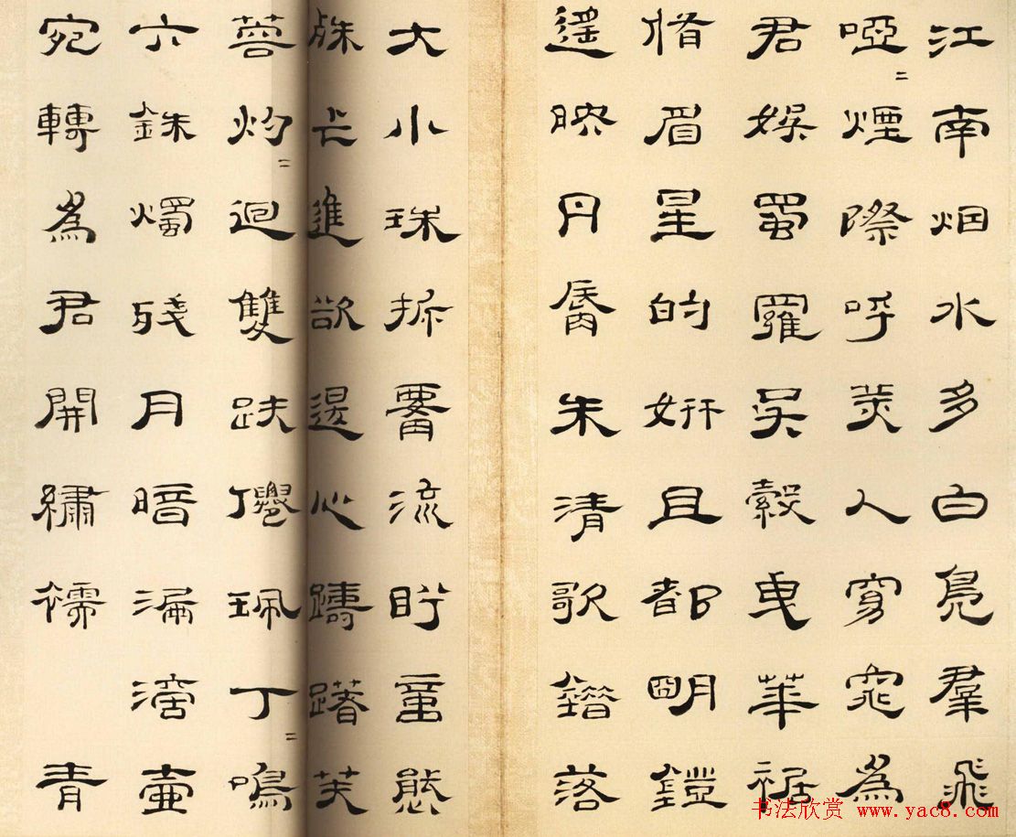 朱岷隶书欣赏《渔洋山人诗册》 朱岷隶书欣赏《渔洋山人诗册》