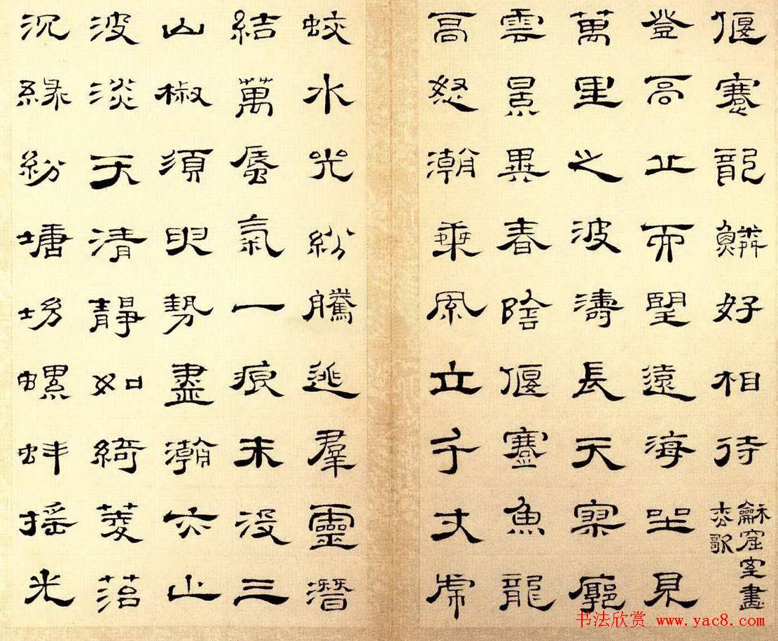 朱岷隶书欣赏《渔洋山人诗册》 朱岷隶书欣赏《渔洋山人诗册》