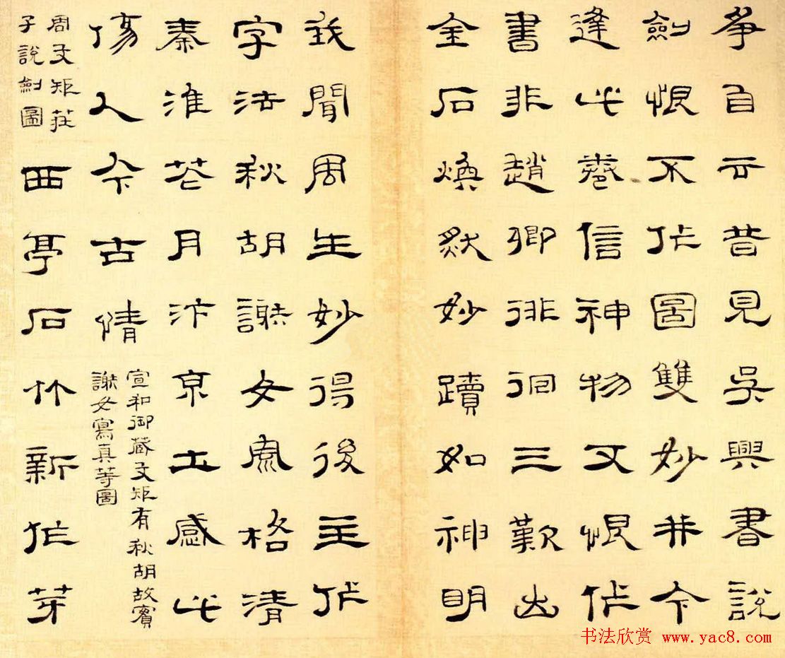 朱岷隶书欣赏《渔洋山人诗册》 朱岷隶书欣赏《渔洋山人诗册》