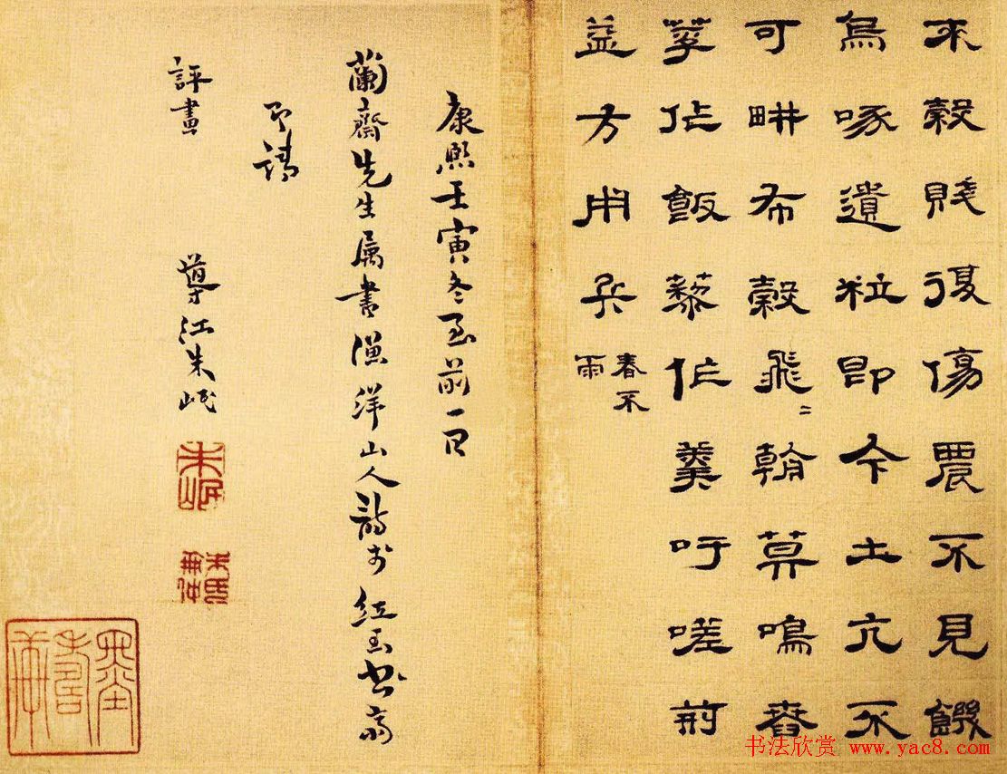 朱岷隶书欣赏《渔洋山人诗册》 朱岷隶书欣赏《渔洋山人诗册》