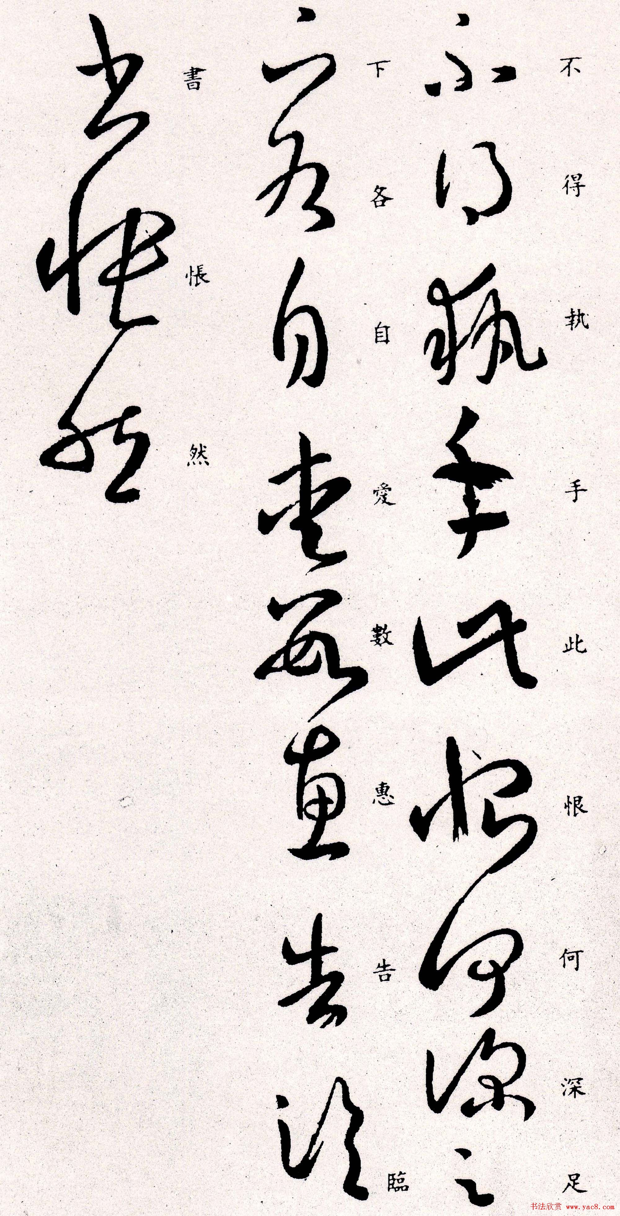 王羲之草书欣赏《执手帖》