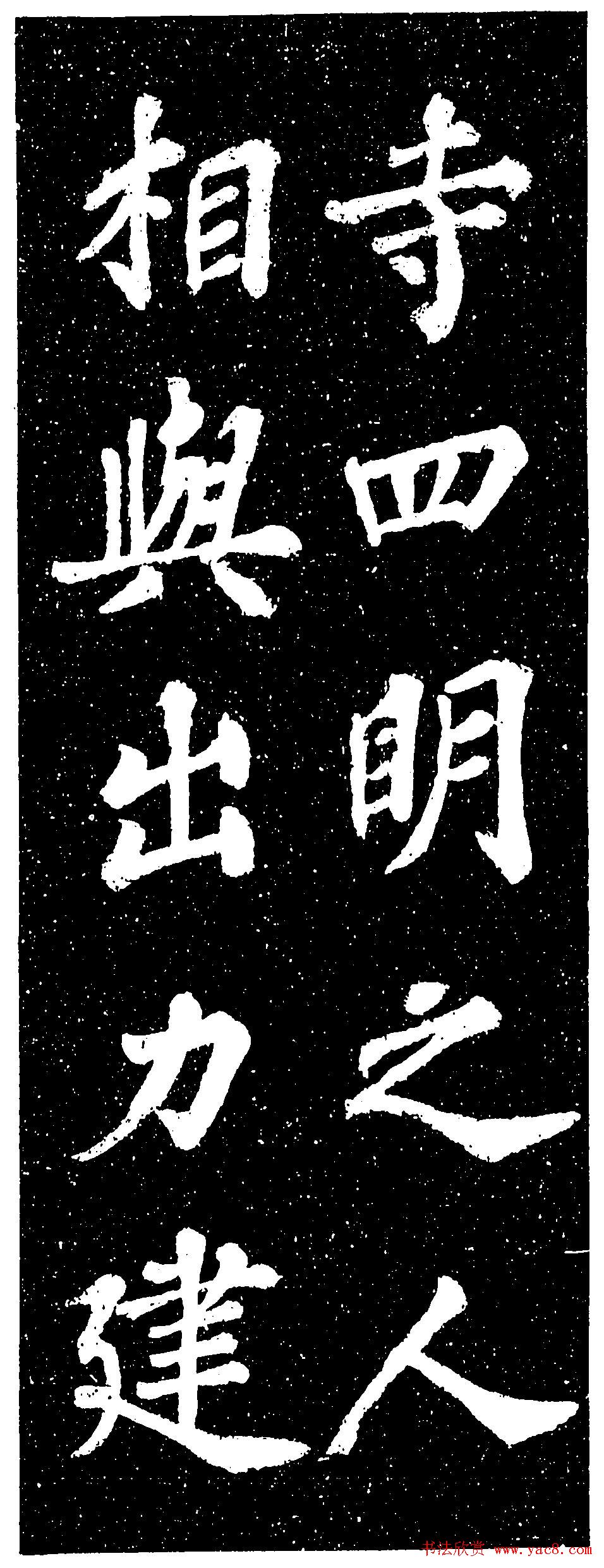 苏轼《山广利寺宸奎阁碑铭》