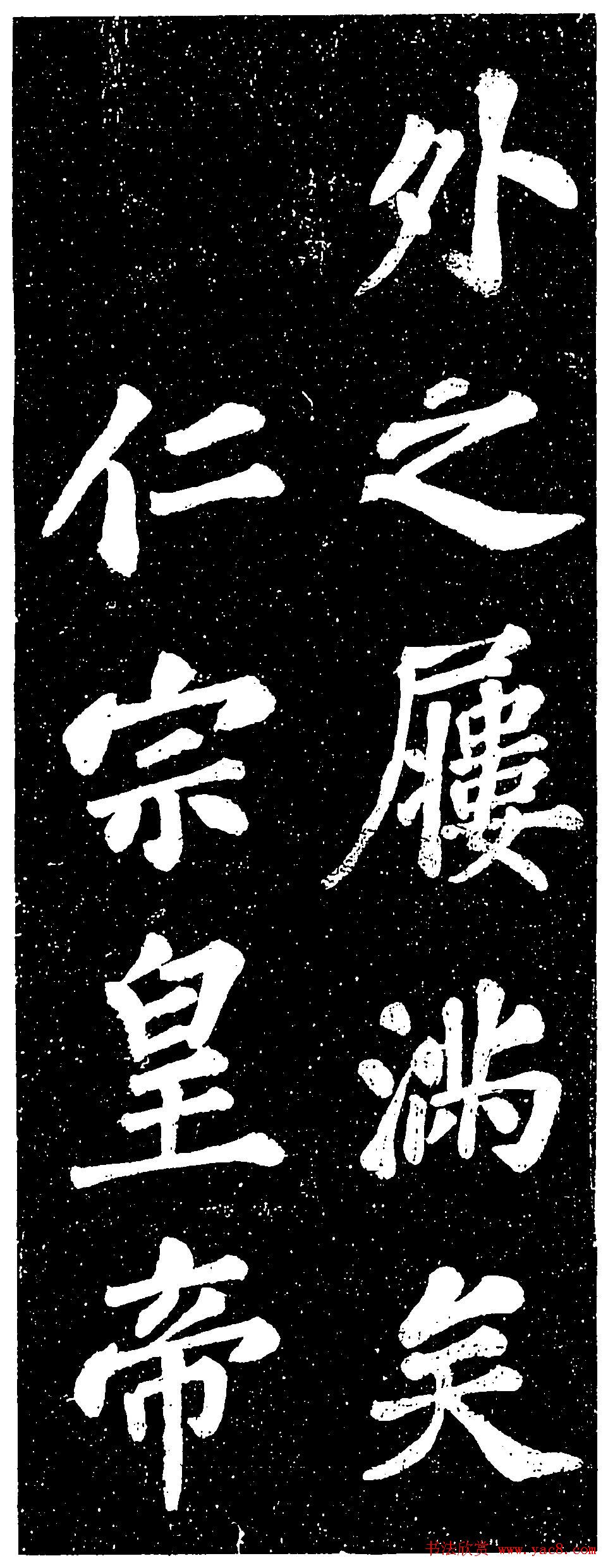 苏轼《山广利寺宸奎阁碑铭》