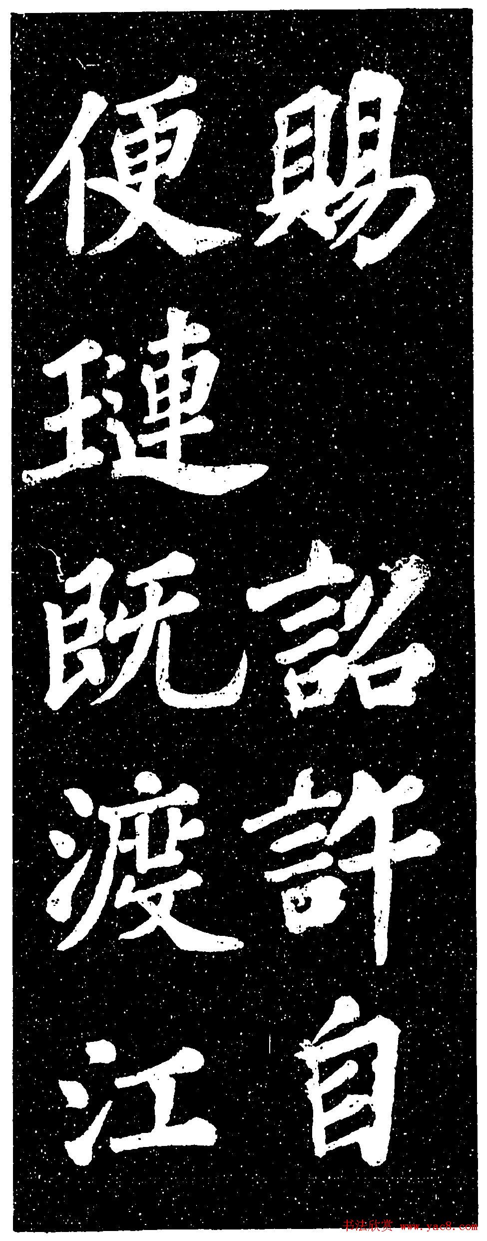 苏轼《山广利寺宸奎阁碑铭》