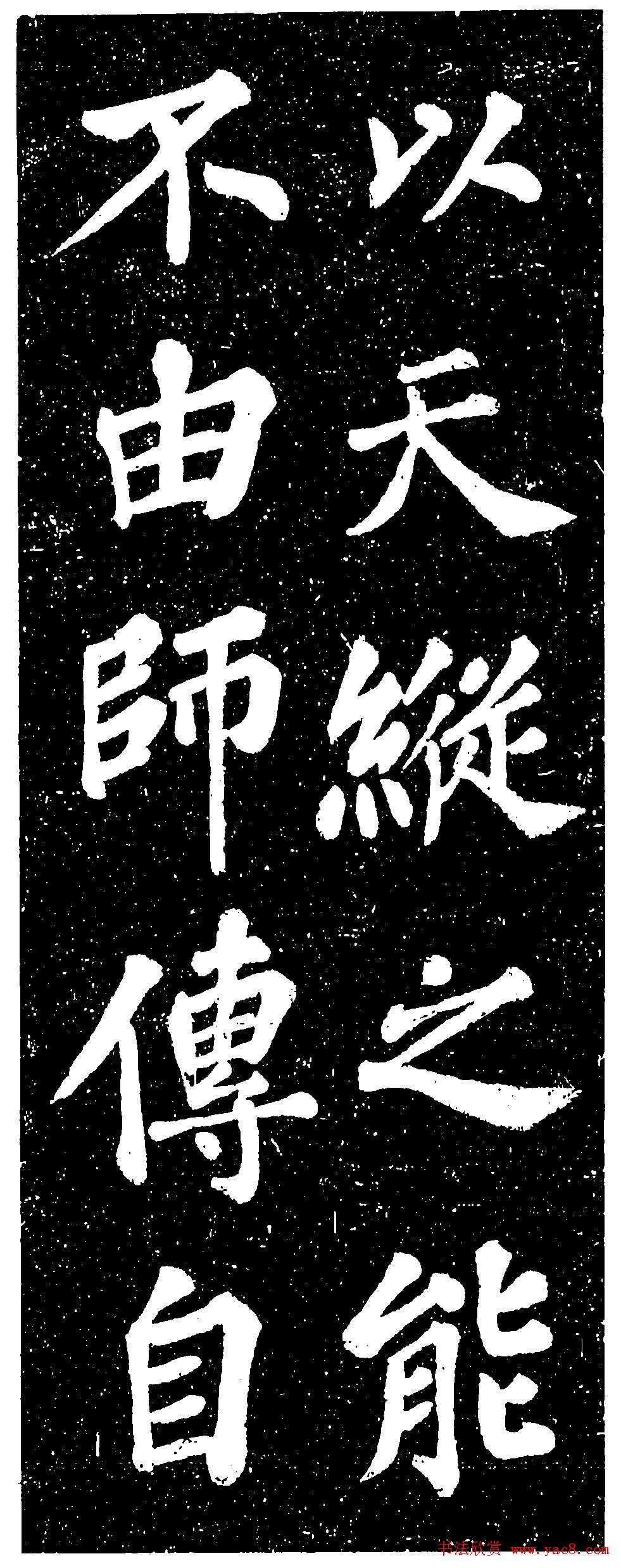 苏轼《山广利寺宸奎阁碑铭》