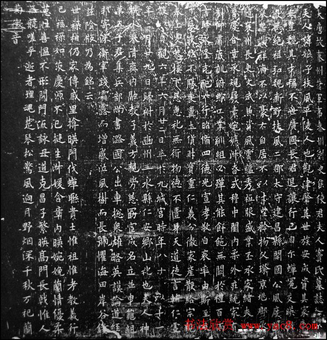 欧阳询书法《窦娘子墓志》(传)