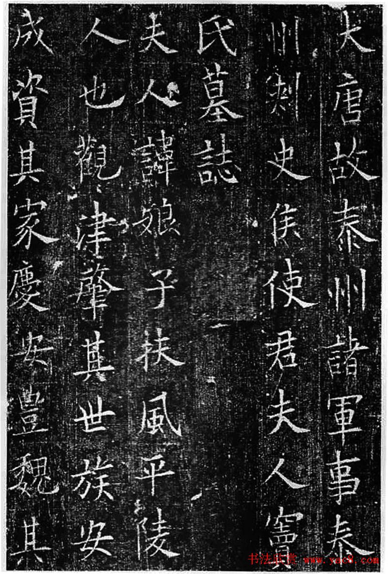 欧阳询书法《窦娘子墓志》(传)