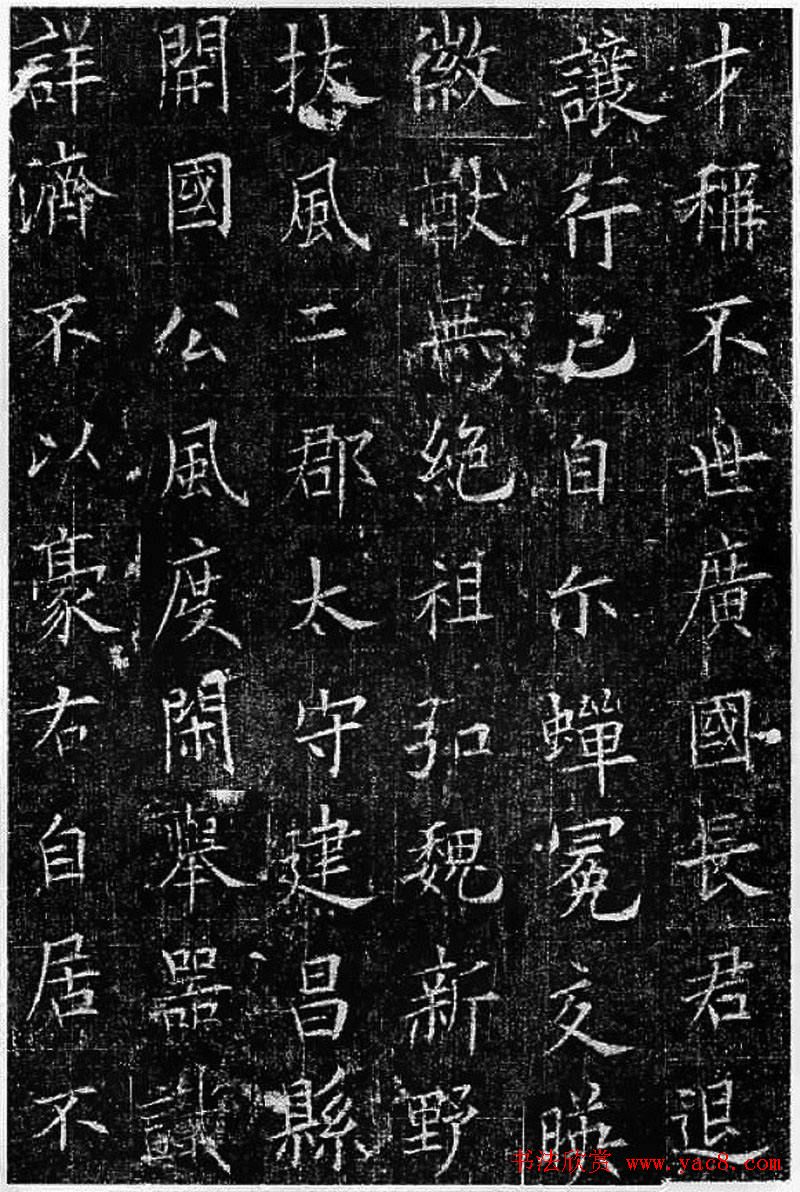 欧阳询书法《窦娘子墓志》(传)