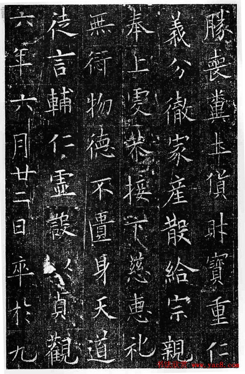 欧阳询书法《窦娘子墓志》(传)