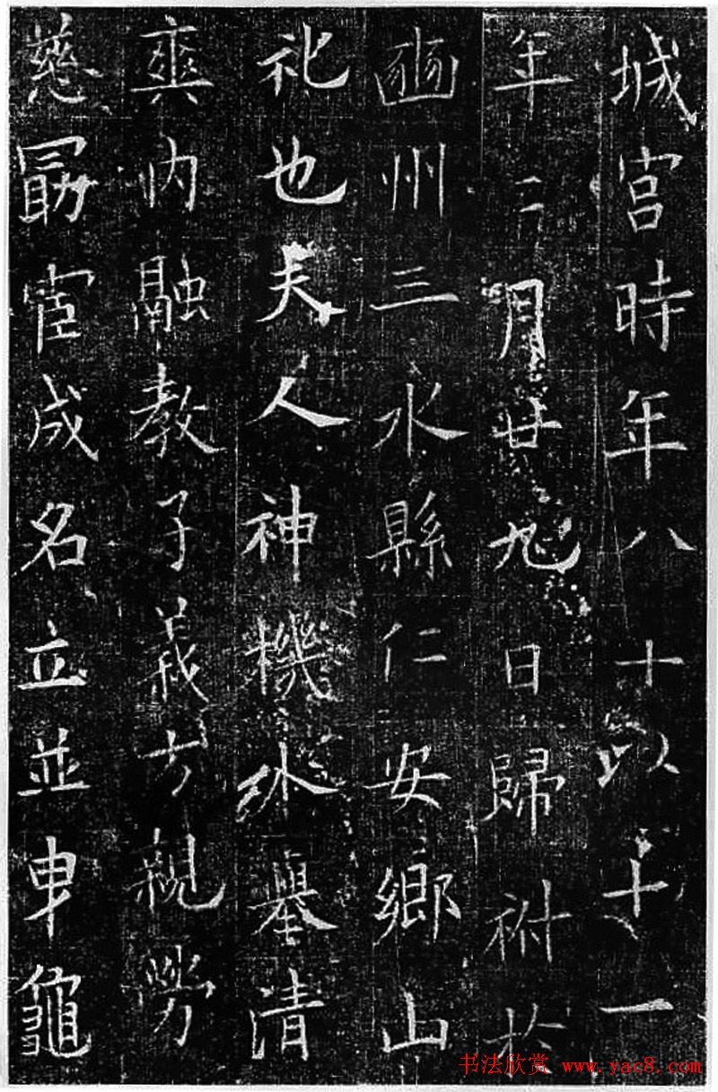 欧阳询书法《窦娘子墓志》(传)