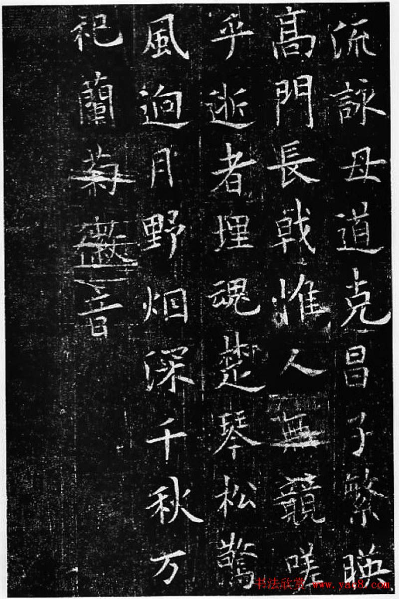 欧阳询书法《窦娘子墓志》(传)