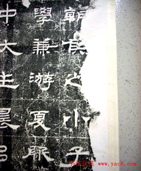 汉代隶书《朝侯小子碑残石》