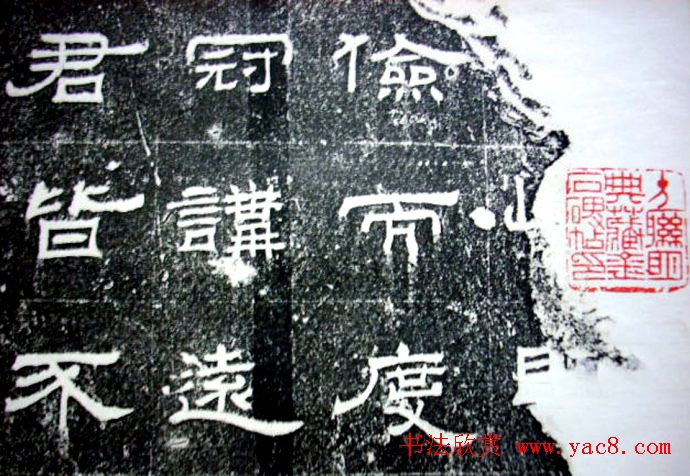 汉代隶书《朝侯小子碑残石》